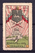 1914 5k Pskov, For Soldiers and their Families, Russia (SHIFTED Yellow, Print Error)