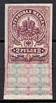 1907 2r Russian Empire, Revenue Stamp Duty, Russia (IMPERFORATE)