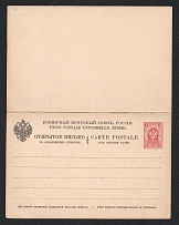 1886 3k+3k Fifth issue Postal Stationery Postcard with the prepaid reply, Mint (Zagorsky PC7, CV $30)