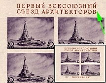 1937 First Congress of Soviet Architects, Soviet Union, USSR, Russia, Souvenir Sheet (Zag. Бл 2 Kb, Defect 'Й' in 'ВСЕСОЮЗНИЙ', CV $140)