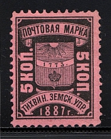 1887 Tikhvin №24 Zemstvo Russia 5 Kop