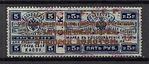 1923 USSR Philatelic Exchange Tax Stamp 5 Kop (Square Dot after `БОНАМ`, Type II, Perf 13.5, Canceled)