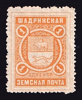 1917 1k Shadrinsk Zemstvo, Russia (Schmidt #48)