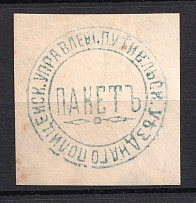 Putivl, Police Department, Official Mail Seal Label