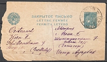 1938 (?) Piece of Cover 57, Kirov Station Postmark