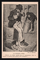 'In the Big City', Caricature by V. Shultz, Shipovnik Publishing House, Russian Empire, Propaganda Postcard