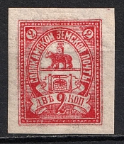1899 2k Solikamsk Zemstvo, Russia (Proof, Red, CV $80)