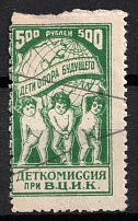 500r Children's Сommission at the `ВЦИК`, Russia (Canceled)