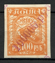 Serafimo-Diveyevskoye Local Civil War Russia 100000 Rub (Shifted Overprint, MNH)