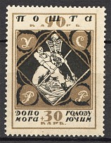 1923 Ukraine Semi-postal Issue 90+30 Krb (Watermark, Signed, CV $150, MNH)