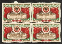 1952 USSR 30th Anniversary of the USSR Block of Four (Full Set, MNH)