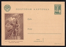 1941 20k 'The Worker and the Сollective Farmer-woman', Illustrated One-sided Postсard, Mint, USSR, Russia (SC #3, CV $110)