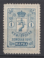 1895 1k Kungur Zemstvo, Russia (Schmidt #9)