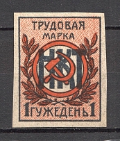 Russia Peoples Commissariat of Labor `НКТ` (MNH)