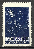 1948 Nahariya Israel Interim Period (MNH)