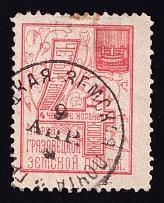 1894 4k Gryazovets Zemstvo, Russia (Schmidt #59, Canceled)