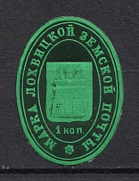 1902 5k Lokhvitsa Zemstvo, Russia (Schmidt #3, CV $120)