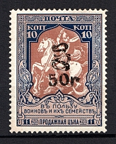 1920 50R/10k Armenia Semi-Postal Stamps, Russia Civil War (CV $40, MNH)