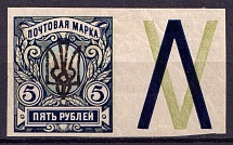 1918 5r Odessa Type 4, Ukraine Tridents, Ukraine (Coupon, Signed, CV $100)