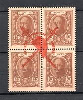 1917 Bolshevists Propaganda Liberty Cap 15 Kop (Money-Stamps, MNH)