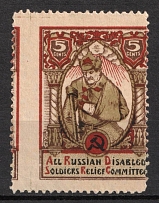 1920s Soviet Russia USSR War Invalids Aid 5c charity stamp (for distribution abroad)