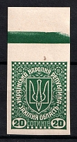1919 20s Second Vienna Issue Ukraine (IMPERFORATED, Margin, MNH)