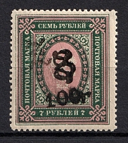 1919 100R7R Armenia, Russia Civil War (Perforated, Type `g` over Type `c` in Black)