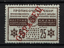 1929 25k Registration Fee, Russia (OFFSET, Print Error, Specimen, MNH)