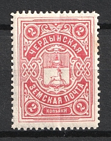1902 2k Cherdyn Zemstvo, Russia (Schmidt #33 a, CV $40, MNH)