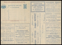 Imperial Russia - Stationery Advertising Letter - 1899, 7k blue, unused letter-sheet of series 51, printed in Moscow, containing 21 various advertisements inside and on reverse, usual folds, still nice and fresh, VF, Est. $400 …