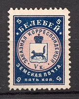 1895 Belebei №3 Zemstvo Russia 5 Kop (CV $20)