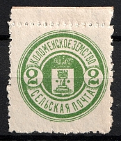 1914 2k Kolomna Zemstvo, Russia (Schmidt #52)