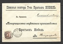1914 Cover with Mute Cancellation of Pinsk, Branded Cover of Nobel Partnership