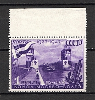 1947 USSR Moscow-Volga Canal (Retouch Under `1` of  `1937`, Print Error, CV $60, MNH)