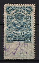 1921 1000r on Back 10r Georgian SSR, Revenue Stamp Duty, Soviet Russia (Canceled)