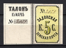 1878 5k Zadonsk Zemstvo, Russia (Schmidt #1, CV $100)