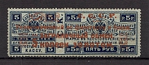 1923 USSR Philatelic Exchange Tax Stamp 5 Kop (Type IV, Perf 13.5, MNH)
