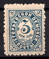 1895 3k Yegoriev Zemstvo, Russia (Schmidt #11)