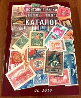 2010 The Catalogue of the Postage Stamps of Russia 1856 - 1991, Lyapin V. A., Moscow