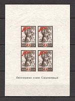 1945 USSR 2nd Anniversary of the Victory at Stalingrad Block Sheet
