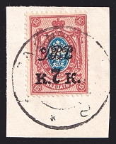 1920 7k Vladivostok on piece, Far Eastern Republic (DVR), Siberia, Russia, Civil War (Vladivostok Postmark, Cancellation)