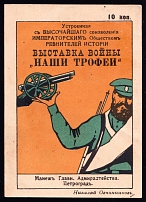 1915 10k Petrograd, War Exhibition 'Our Trophies', Russia
