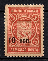 1914 10/3k Belozersk Zemstvo, Russia (Schmidt #111)