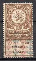 1923 RSFSR Revenue Stamp Duty 1000 Rub (MNH)