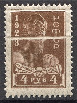 1923 RSFSR 4 Rub (Printing Error, Missed Print, MNH)