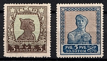 1925 Gold Definitive Issue, Soviet Union USSR (Typography, with Watermark, Perforated 13.5, MNH)