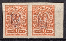 1918 1k Yekaterinoslav (Ekaterinoslav) Type 1, Ukrainian Tridents, Ukraine, Pair (Bulat 834 a, Signed, CV $160)