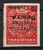 1920 20hrn on 50sh Ukraine, Courier-Field Mail (Kr. 10 Тж, Type I, INVERTED Overprint, CV $630)