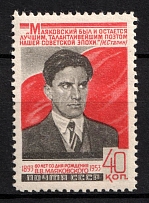 1953 40k 60th Anniversary of the Birth of Mayakovski, Soviet Union, USSR, Russia (Full Set, MNH)