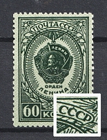 1946 60k Orders and Awards of the USSR, Soviet Union USSR (Dot over 2nd `С` in `CCCP`, Print Error, MNH)